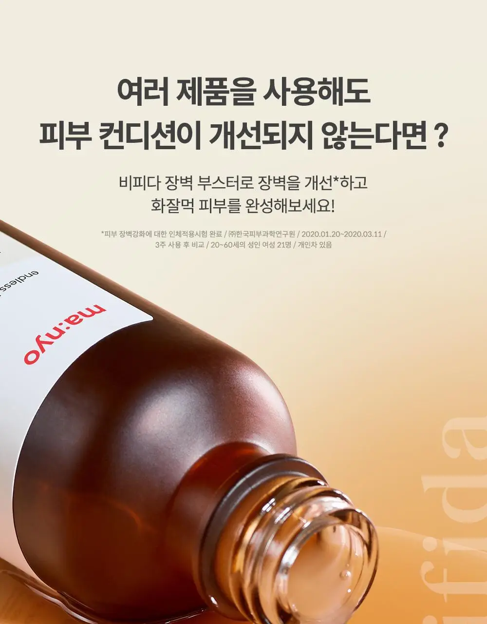 [장벽부스터/더블기획] 마녀공장 비피다 바이옴 콤플렉스 앰플 30ml 2입 기획 상세페이지 8